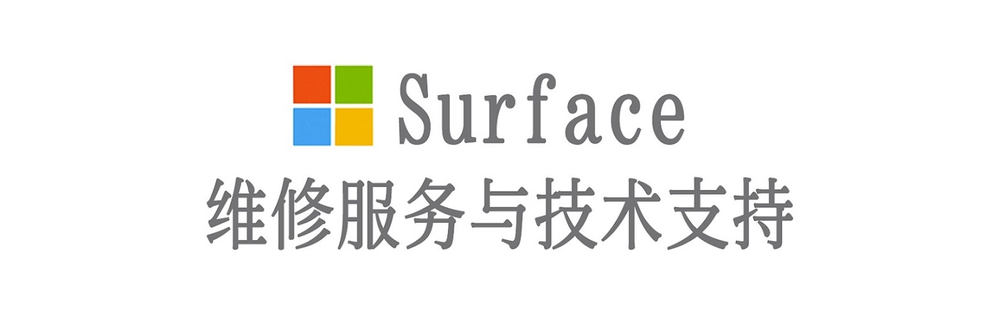 宁国surface产品维修服务中心