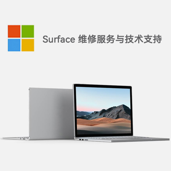 宁国surface产品维修服务电话